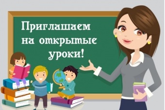 Фестиваля открытых уроков для родителей обучающихся.